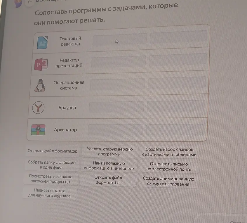 Помоги сопоставить программы с задачами, которые они помогают решать