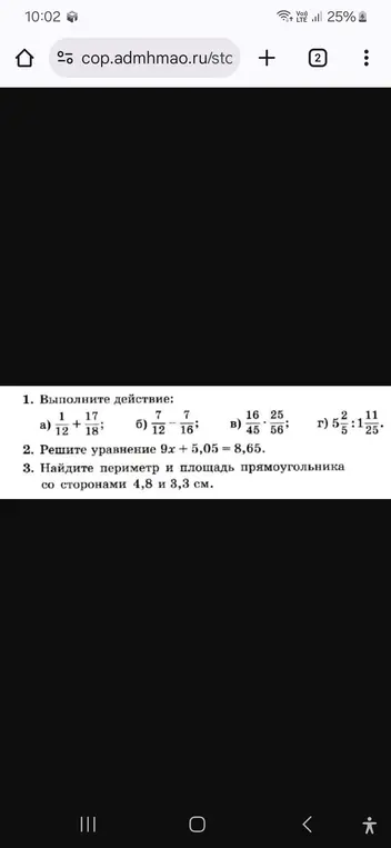 Помоги мне выполнить действия с дробями, решить уравнение и найти периметр и площадь прямоугольника