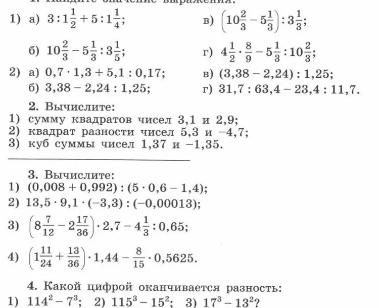 Обчисли значения выражений, найди суму квадратів чисел, куб суми чисел, останню цифру різниці чисел