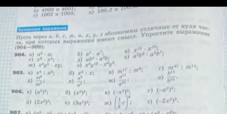 Ты просишь упростить буквенные выражения в заданиях 904-906