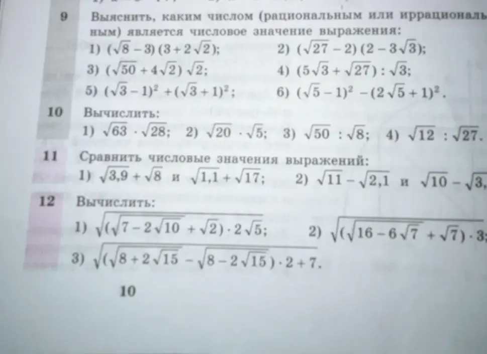 Помоги выяснить, каким числом является числовое значение выражения (√8-3) (3+ 2√2), вычислить √63.√28 и сравнить числовые значения выражений √3,9 + √8 и √1,1 + √17, вычислить √(√7 - 2√10 + √2) • 2√5.