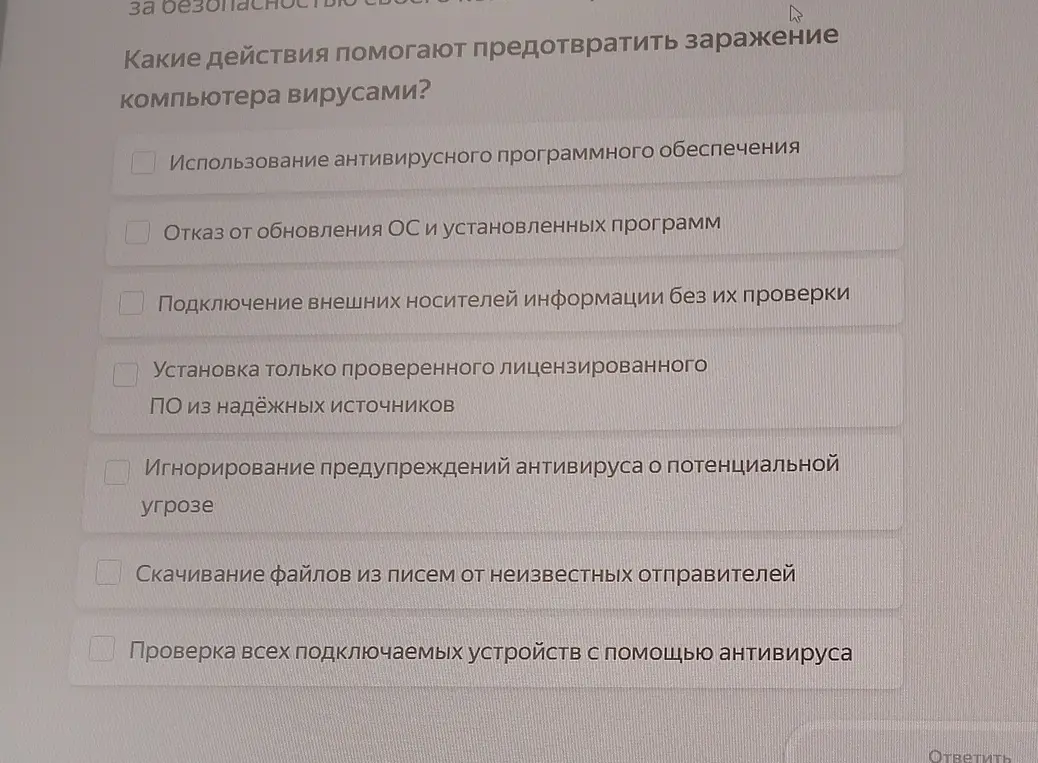 Ты спрашиваешь, какие действия помогут предотвратить заражение компьютера вирусами?