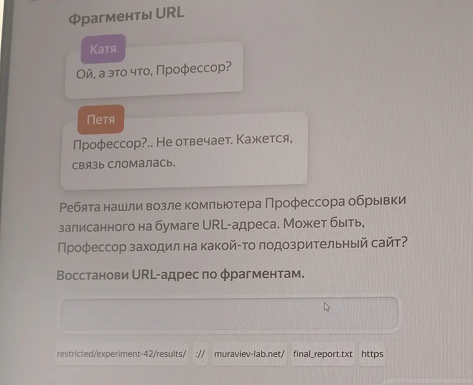 Помоги мне восстановить URL-адрес по фрагментам: restricted/experiment-42/results/, ://, muraviev-lab.net/, final_report.txt, https
