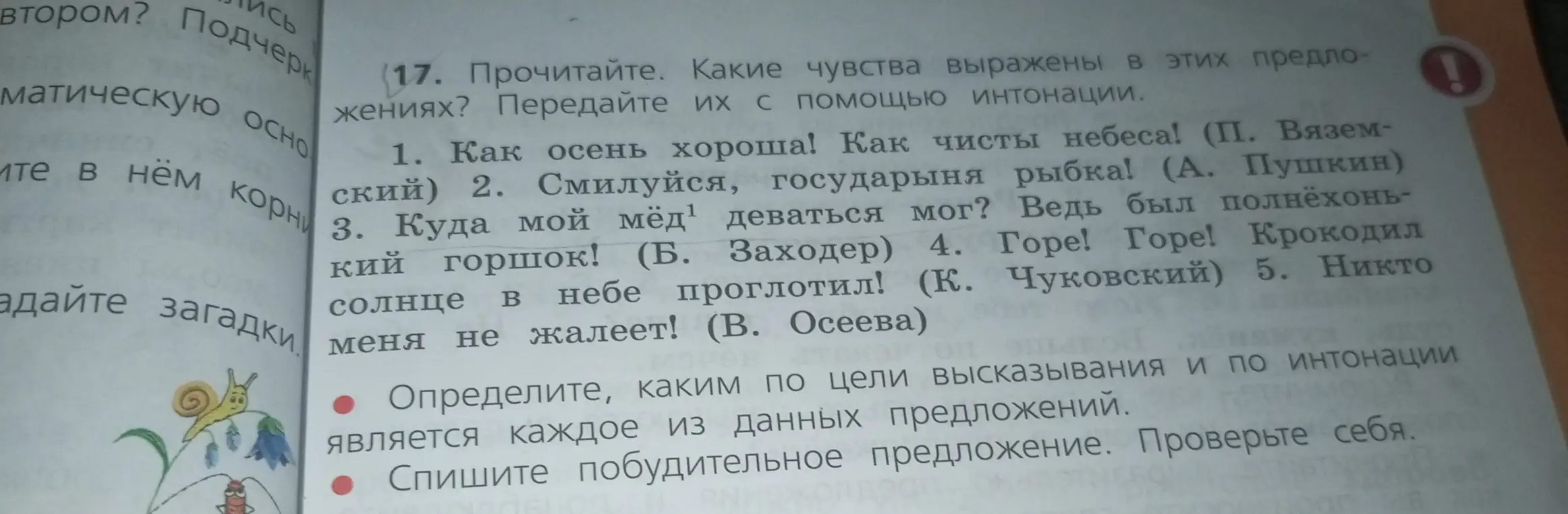 Какие чувства выражены в предложениях в упражнении 17?