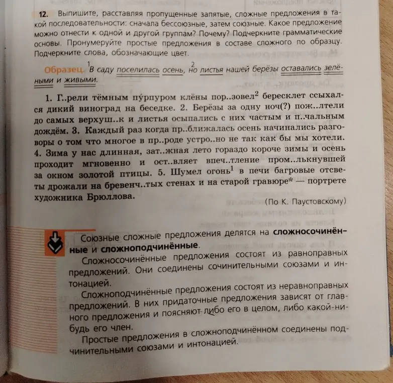 Помоги выписать сложные предложения, расставить запятые, подчеркнуть грамматические основы, пронумеровать простые предложения и подчеркнуть слова, обозначающие цвет.