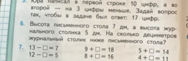 Реши примеры: 13 - ☐ = 7
