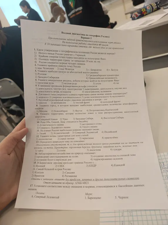 Выполни для меня задания по географии.