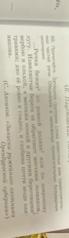 Предложи сгруппировать слова известных самостоятельных частей речи в тексте и обозначить безударные окончания в прилагательных