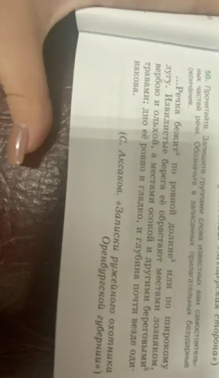 Раздели слова из текста на группы по частям речи и обозначь в прилагательных безударные окончания