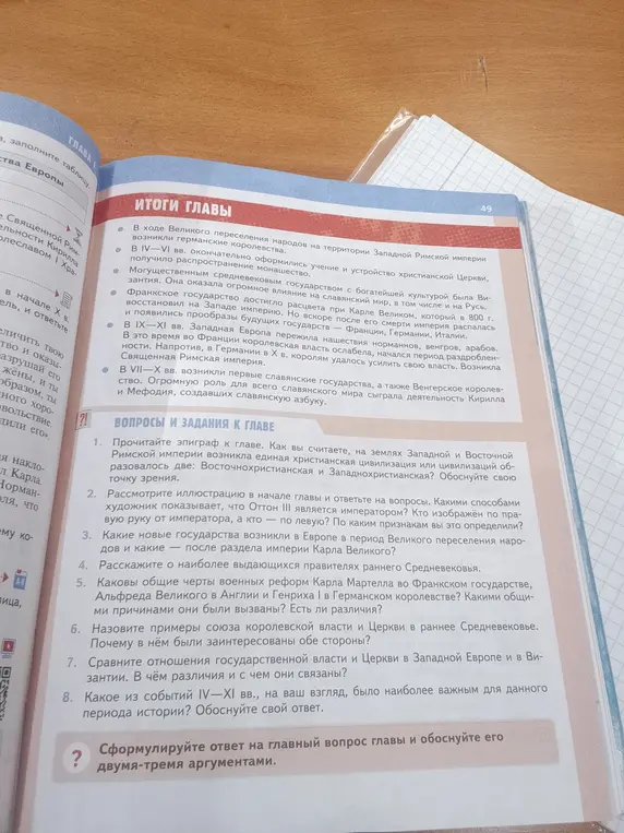 Какие ответы ты можешь дать на вопросы и задания к главе?