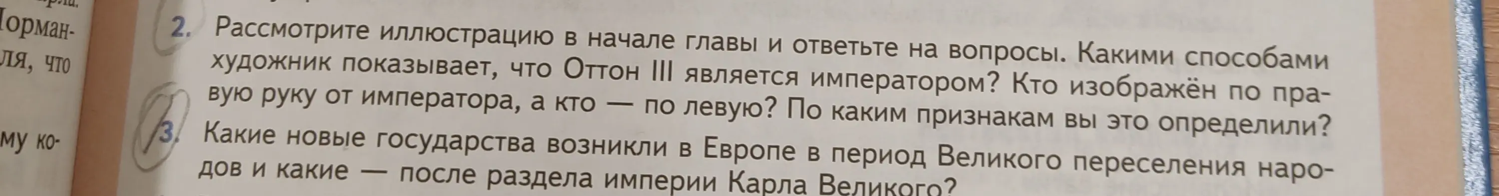 Какие способы художник показывает, что Оттон III является императором?