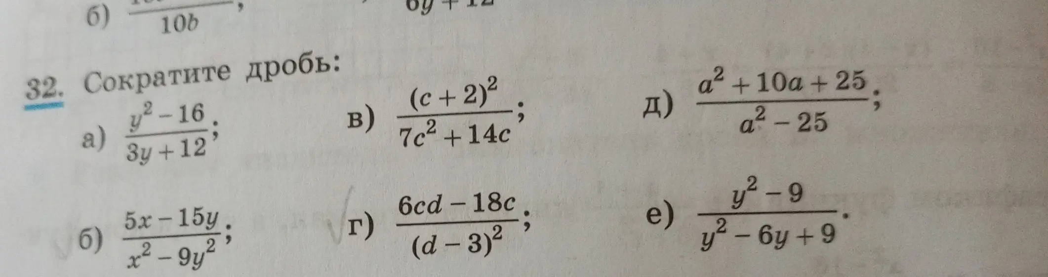 Сократи дробь: y²-16/3y+12