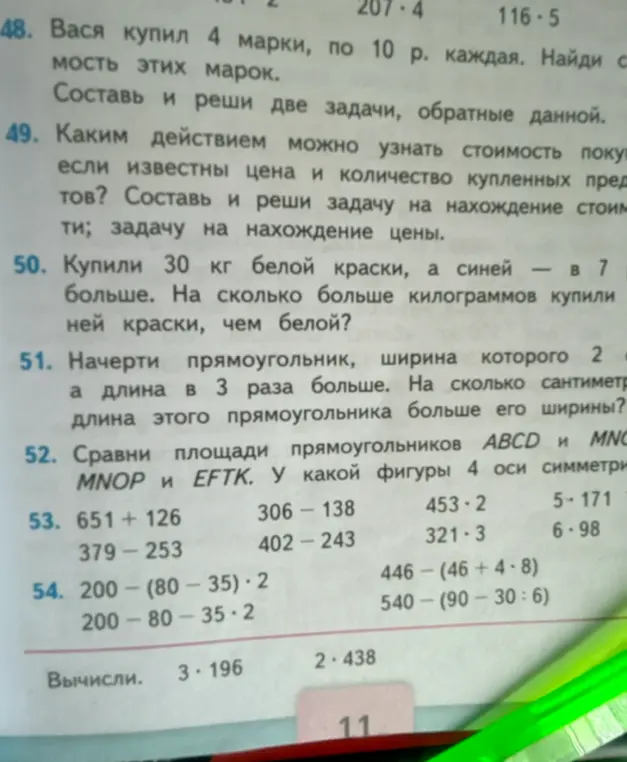 Реши задачи 48-54 из учебника