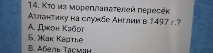 Кто из мореплавателей пересёк Атлантику на службе Англии в 1497 г.?