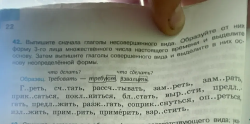 Выпиши глаголы несовершенного вида, образуй от них форму 3-го лица множественного числа настоящего времени и выдели основу.