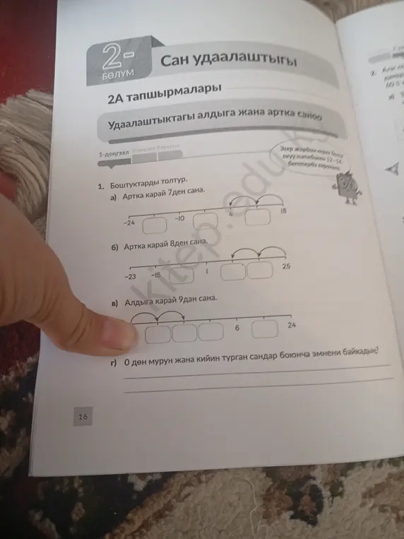 Заполни пропуски, считая назад по 7