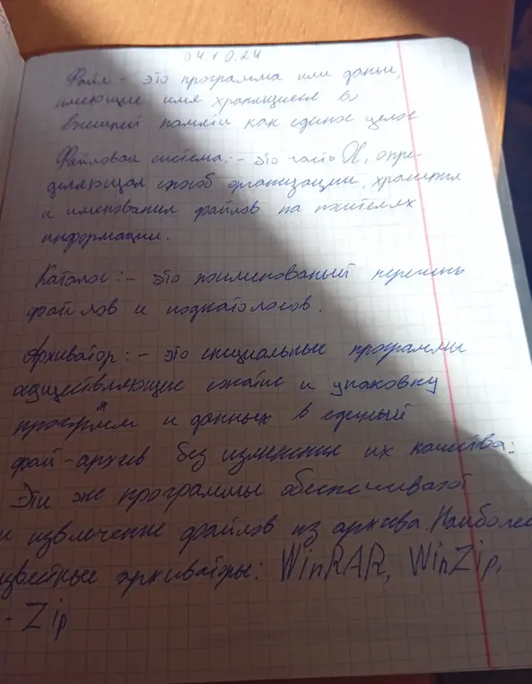 Ты просишь дать определение файлу, файловой системе, каталогу и архиватору