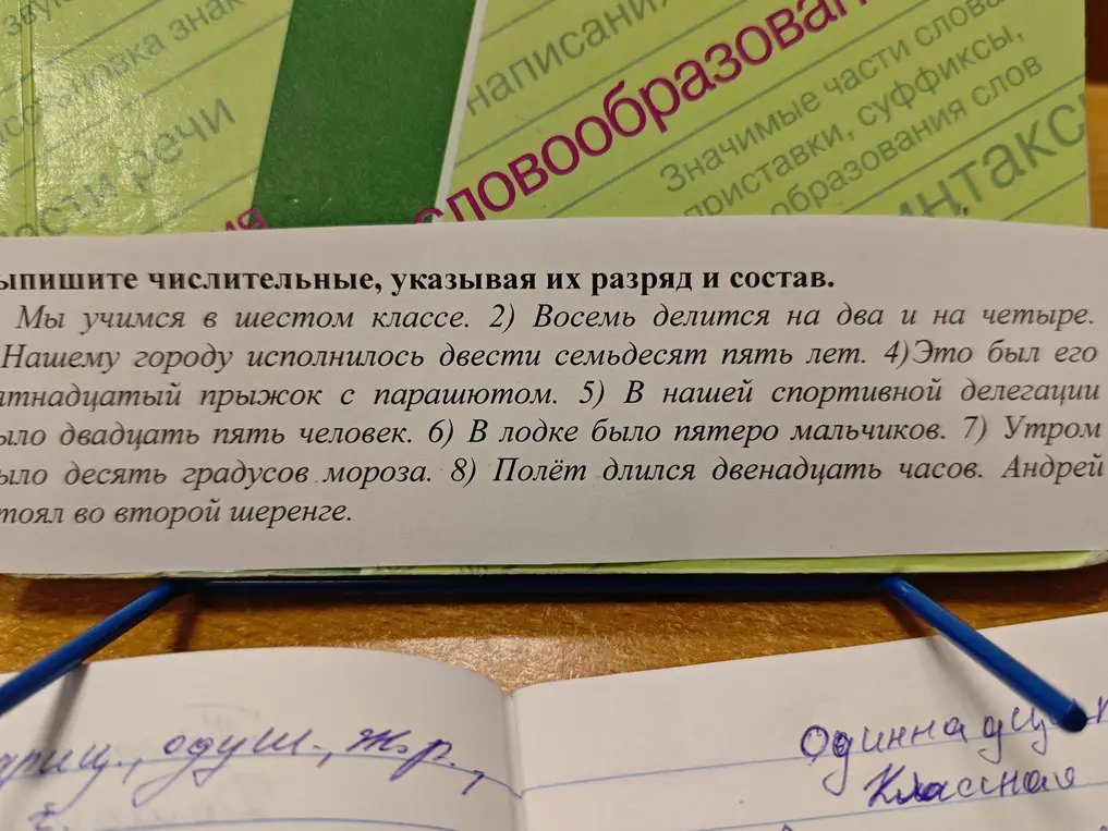Выпиши числительные, указывая их разряд и состав из предложений текста