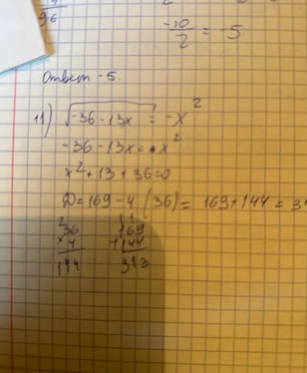 Помоги мне решить уравнение \sqrt{-36 - 13x} = -x