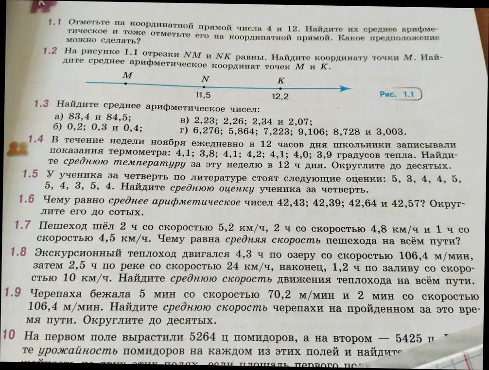 Ты просишь меня найти среднее арифметическое чисел и координаты точек, а также вычислить среднюю скорость для различных сценариев.