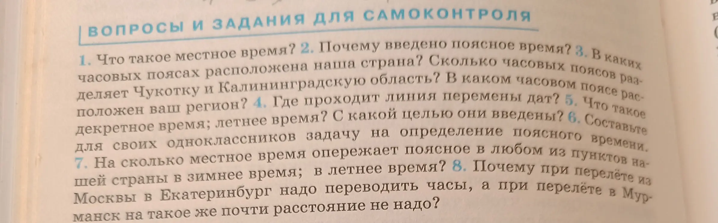 Что такое местное время?