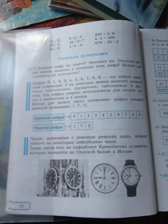 Сколько цифр ты знаешь и сколько чисел можно записать с их помощью?