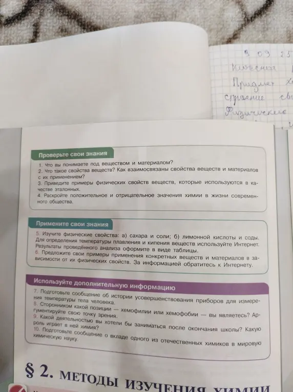 Что ты понимаешь под веществом и материалом?