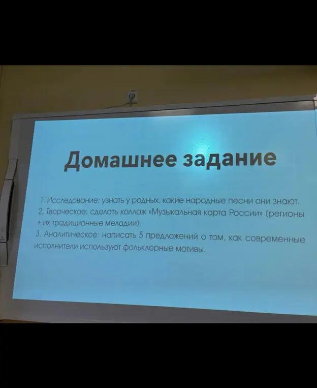 Какие задания на дом по музыке?