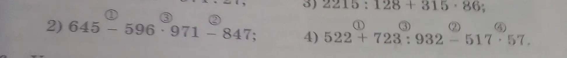 Вычисли пример 2) 645 - 596 * 971 - 847