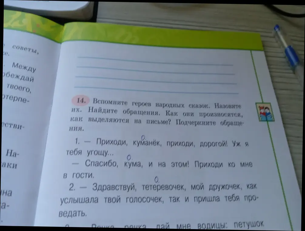 Выдели обращения в предложениях: Приходи, куманёк, приходи, дорогой! Уж я тебя угощу...