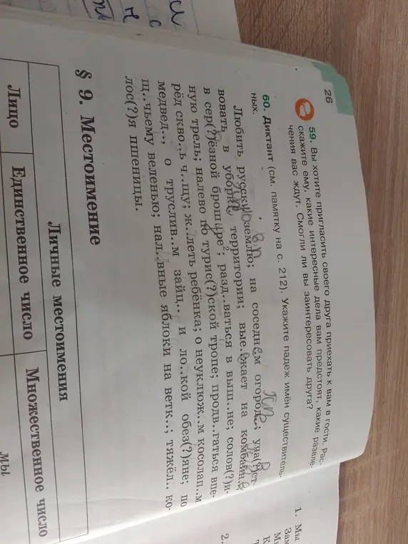 Ты просишь определить падеж имён существительных в диктанте