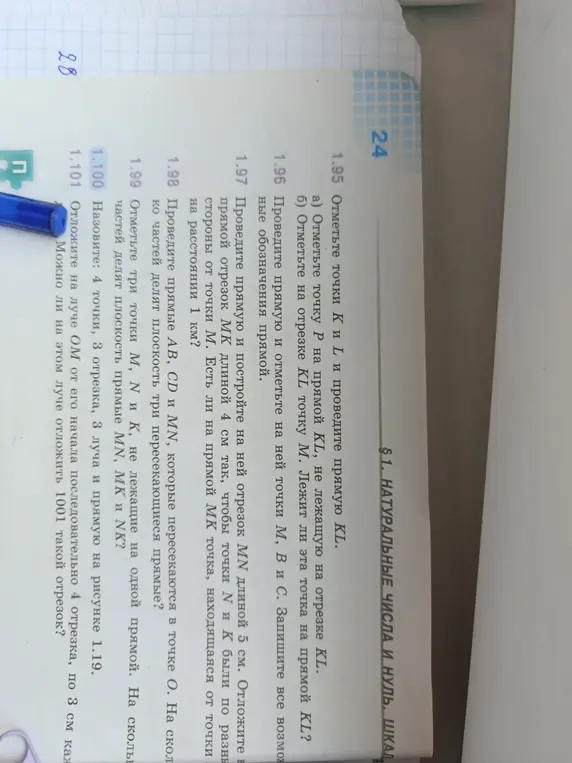 Можешь ли ты помочь решить задачи по геометрии: 1.95, 1.96, 1.97, 1.98, 1.99, 1.100, 1.101?