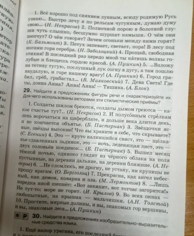 Можешь ли ты найти фигуры речи в предложениях и охарактеризовать их?