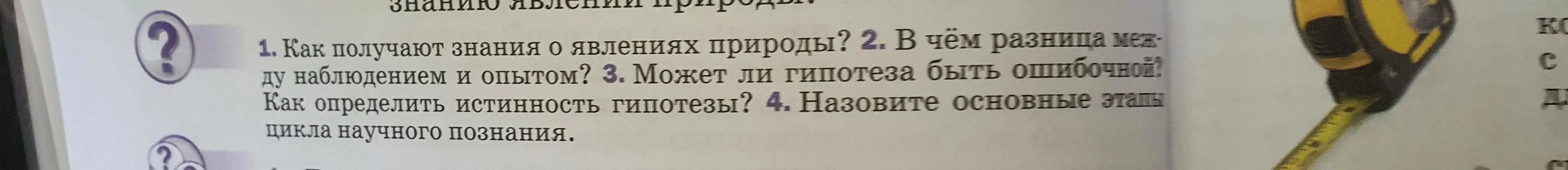 Как ты получаешь знания о явлениях природы?