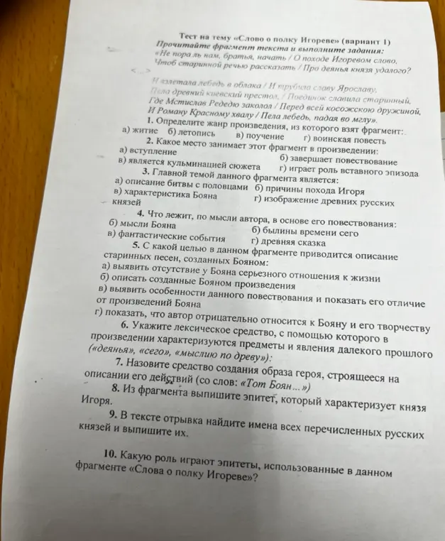 Можешь ли ты решить тест по литературе на тему «Слово о полку Игореве»?
