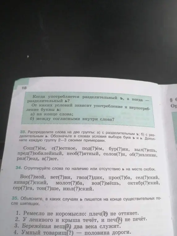 Выполни задание: Распредели слова на две группы: а) с разделительным ъ; б) с разделительным ь. Обозначь в словах условия выбора букв ъ и ь.
