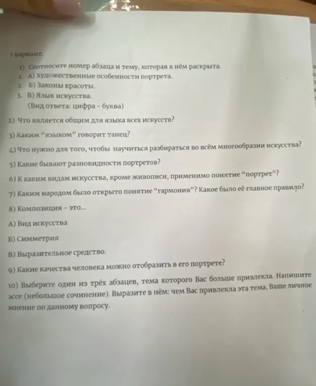 Ответь на вопросы по варианту 1: соотнеси номер абзаца и тему; что является общим для всех искусств; каким языком говорит танец и т.д.
