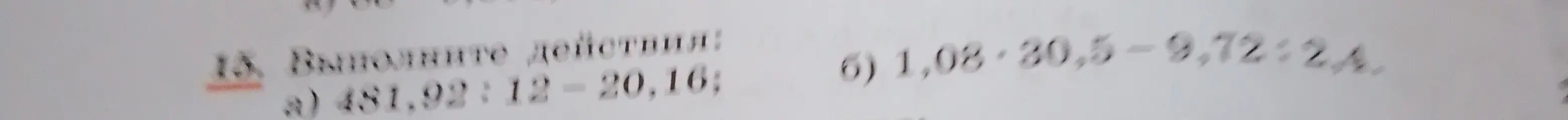 Выполни действия: a) 481,92: 12-20,16