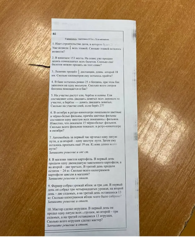 Помоги решить задачи: 1. Сколько этажей осталось возвести, если идёт строительство дома в котором будет 21 этаж, уже возвели 1/3 всех этажей? 2. Сколько ещё билетов можно продать, если в кинозале 153 места, на сеанс уже продано десять семнадцатых всех билетов? 3. Сколько километров осталось пройти лыжнику, если он прошёл 2/3 дистанции, длина которой 18 км? 4. Сколько всего литров бензина помещается в бак, если в баке осталось ровно 25 л бензина, при этом бак заполнен на одну восьмую? 5. Сколько на участке елей, если на участке растут ели, берёзы и осины, ели составляют семь двадцать девятых всех деревьев на участке, а берёзы — девять двадцать девятых и их 27? 6. Сколько всего фильмов показали в ретро-кинотеатре в октябре, если в октябре в ретро-кинотеатре показывали цветные и чёрно-белые фильмы, причём цветные фильмы составили одну шестую всех показанных фильмов и известно, что показали 15 чёрно-белых фильмов? 7. Какова длина всего пути, если автомобиль за первый час проехал одну пятую пути, а за второй — одну шестую пути, затем ему осталось проехать ещё 19 км? 8. Сколько всего килограммов картофеля завезли в магазин, если в магазин завезли картофель, в первый день продали одну двенадцатую завезенного картофеля, а во второй две третьих и в третий день продали остаток 24 кг? 9. Сколько килограммов яблок всего было собрано, если фермер собрал урожай яблок за три дня, в первый день он собрал три четырнадцатых урожая, на второй день две седьмых, а на третий день оставшиеся 13 кг? 10. Сколько всего игрушек сделал мастер, если мастер сделал игрушки, в первый день он продал одну пятую всех игрушек, во второй три седьмых и а на третий оставшиеся 13 игрушек?