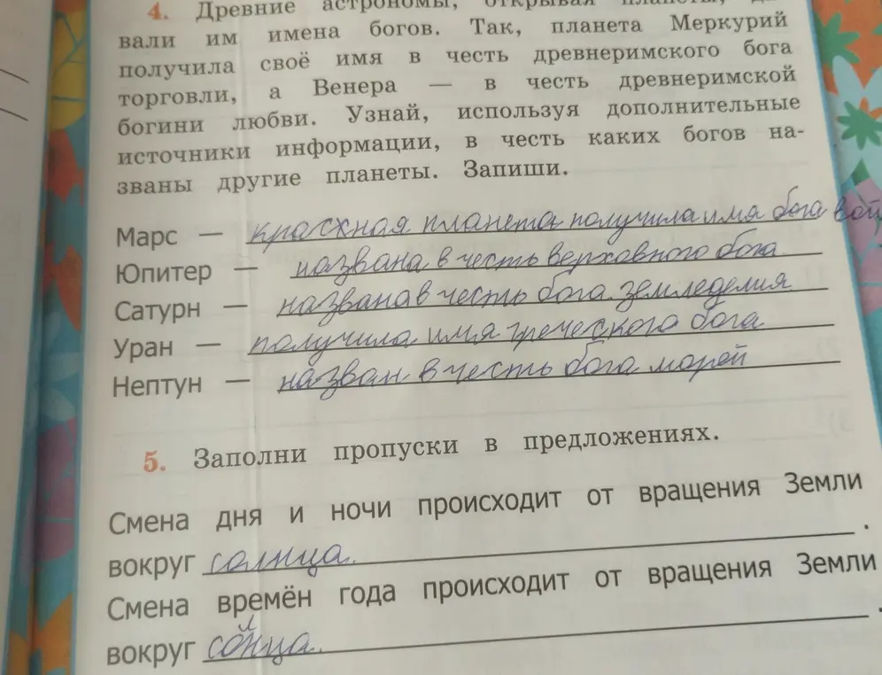 Помоги заполнить пропуски в предложениях и назвать, в честь каких богов названы планеты.