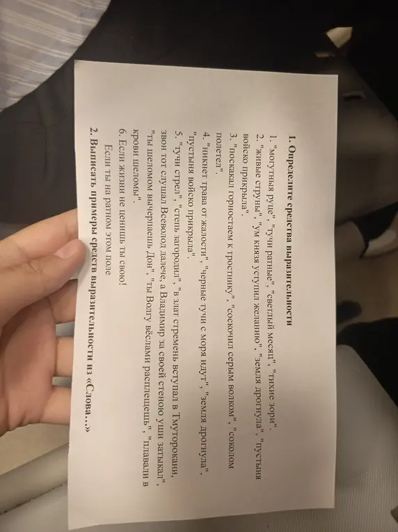 Можешь помочь мне определить средства выразительности в предложениях и выписать примеры средств выразительности из «Слова...»