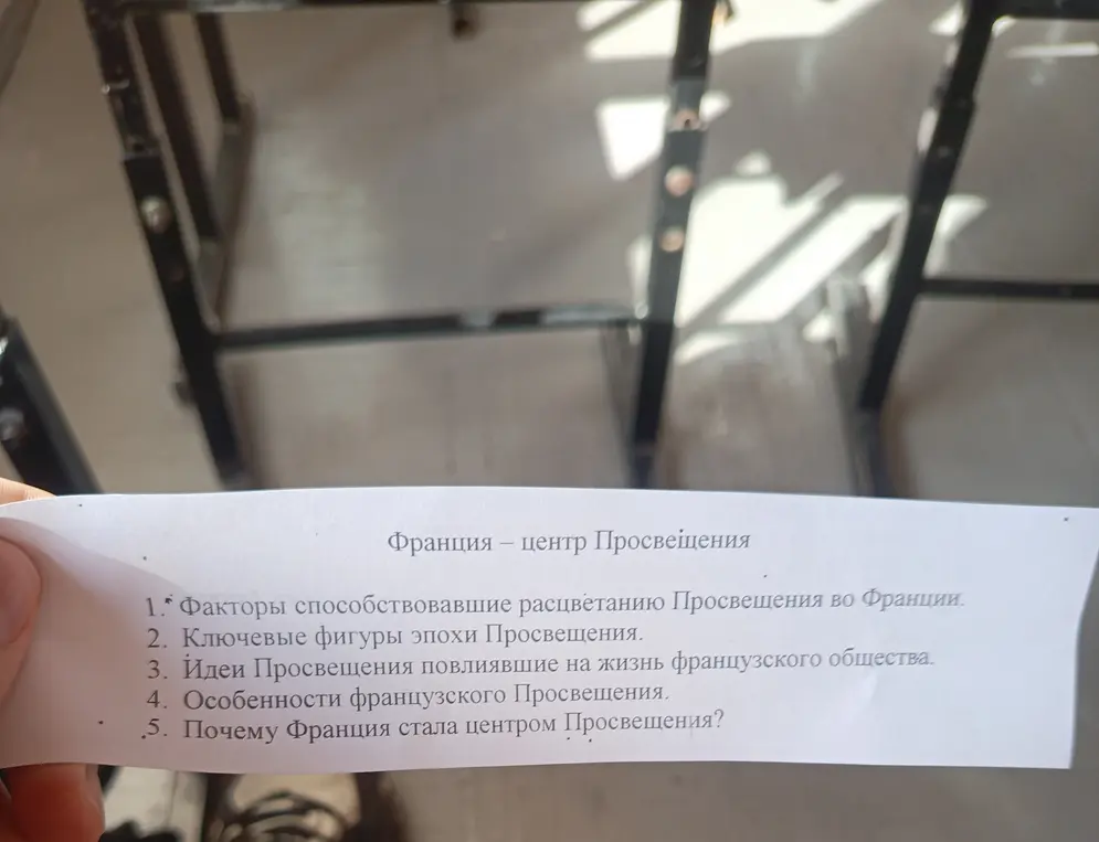Расскажи, почему Франция стала центром Просвещения?