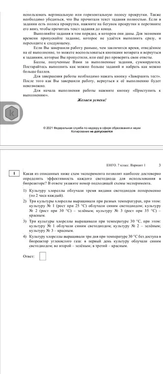 Какая из схем эксперимента позволит наиболее достоверно определить эффективность каждого светодиода для использования в биореакторе?
