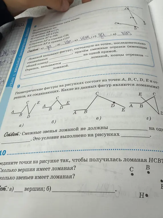 Помоги мне ответить на вопросы 8, 9 и 10 про пересечение прямых и отрезков, определение ломаной и количество вершин и звеньев