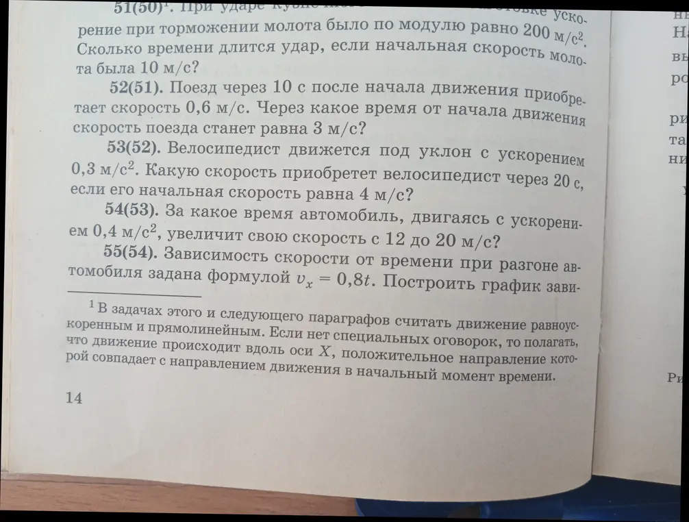 Помоги решить задачи 51(50), 52(51), 53(52), 54(53) и 55(54) по физике