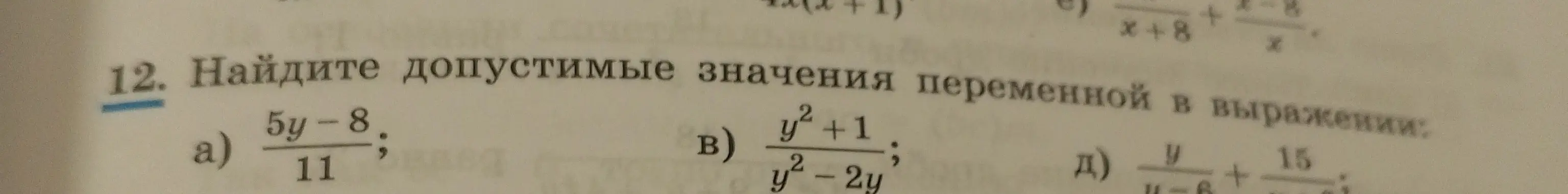 Помоги мне найти допустимые значения переменной в выражениях.