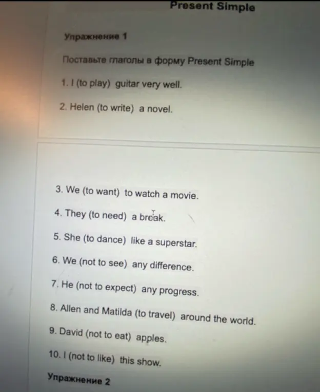 Поставь глаголы в форму Present Simple в предложении 'I (to play) guitar very well.'