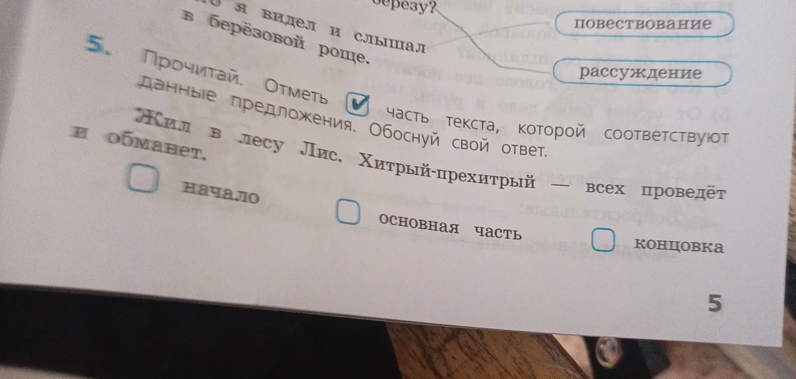 Определи, какая часть текста соответствует предложению 'Жил в лесу Лис. Хитрый-прехитрый всех проведёт и обманет'