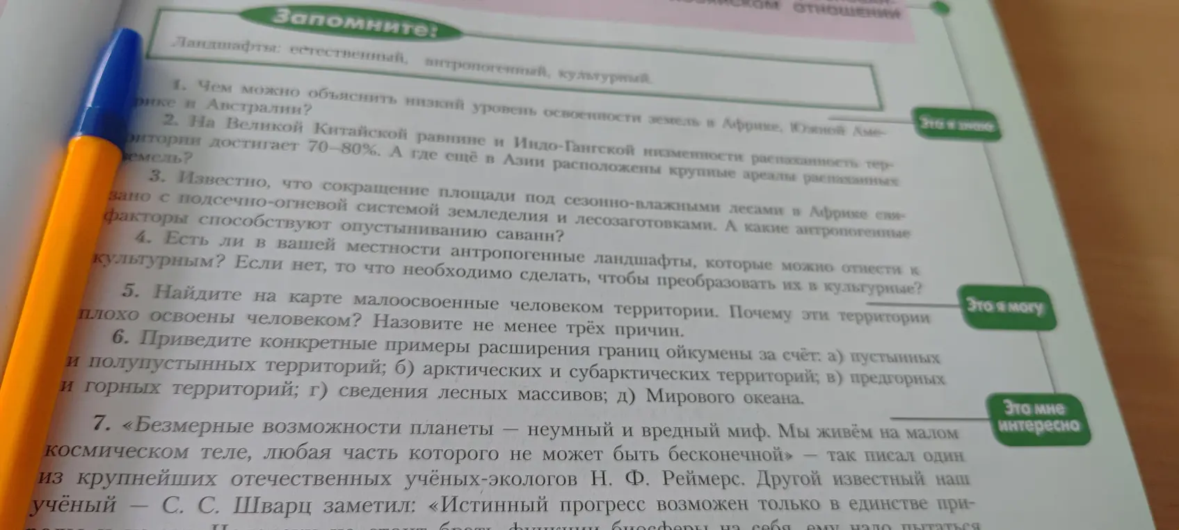 Можешь привести примеры расширения границ ойкумены за счёт пустынных и полупустынных, арктических и субарктических территорий, предгорных и горных территорий, сведения лесных массивов, Мирового океана?