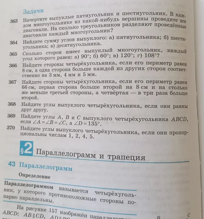 Реши номер 369: Найди углы А, В и С выпуклого четырёхугольника ABCD, если ∠A = ∠B= ∠C, a ∠D=135°